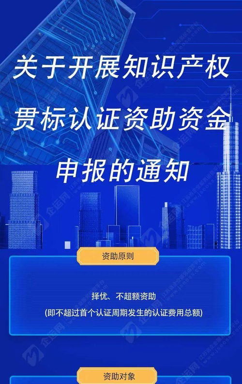 南京市知识产权贯标认证资助资金申报指南 助力企业创新与知识产权服务